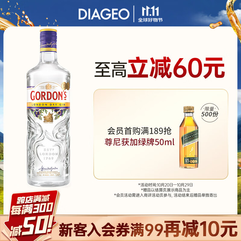 哥顿（Gordon’s）原装进口 干味 伦敦金酒 琴酒 杜松子酒 调酒基酒 哥顿金酒700ml