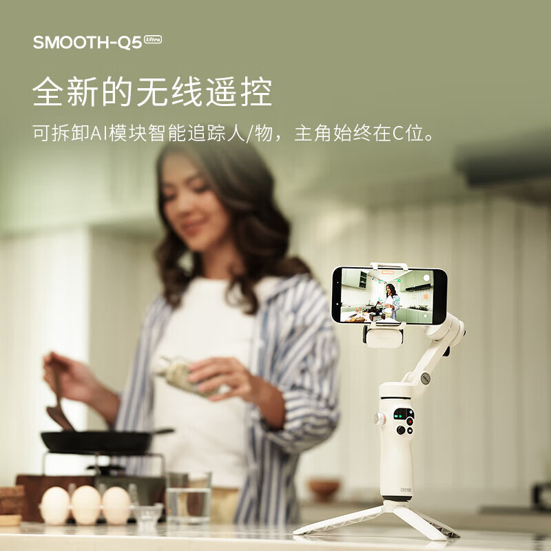 智云SMOOTH Q3/Q5 Ultra 手机三轴稳定器 云台 智能跟拍摄影直播vlog视频防抖装备 【无线遥控+AI】Q5 Ultra套装
