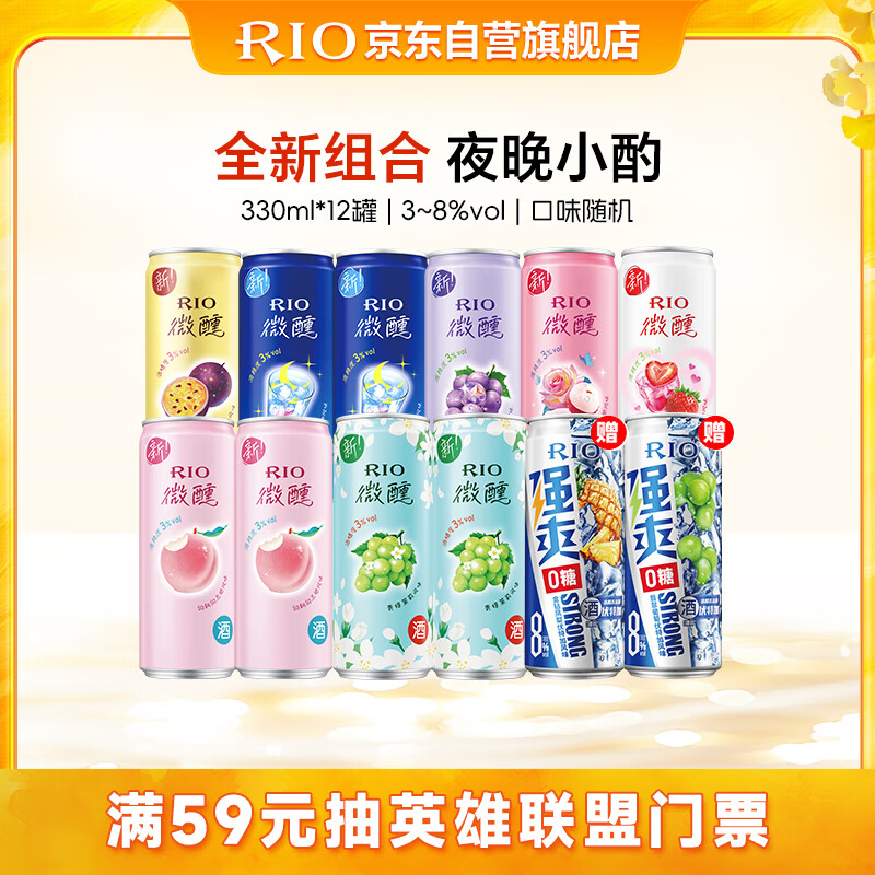锐澳（RIO）洋酒 鸡尾酒 果酒 3度 微醺强爽多口味组合装 330ml*12罐 