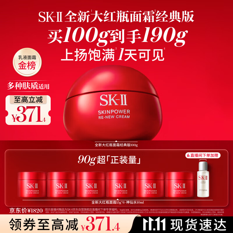 SK-II大红瓶面霜100g乳液护肤品抗皱套装礼盒sk2化妆品全套生日礼物女