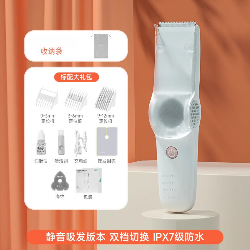如山（LUSN）婴儿理发器静音自动吸发宝宝剃头发新生儿童电推子剃发神器超儿童 吸发 基础款款_防水低音