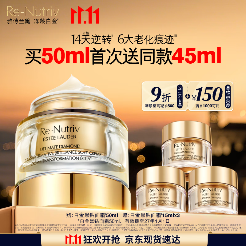 雅诗兰黛白金黑钻面霜50ml美白护肤品套装化妆品礼盒生日礼物效期27年1月