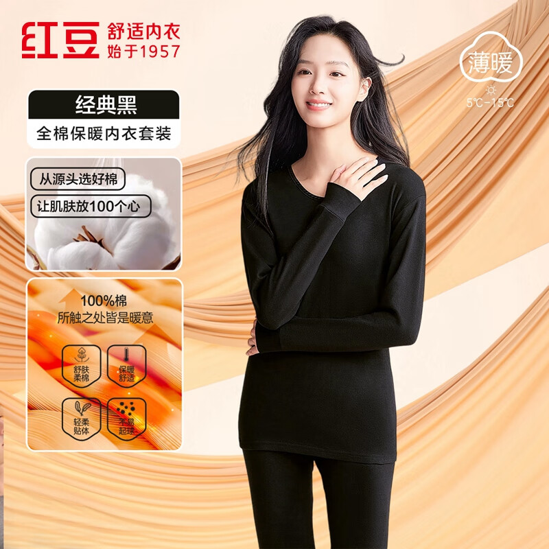 35！红豆保暖内衣套装 领补贴劵 任选拍下 - 线报酷