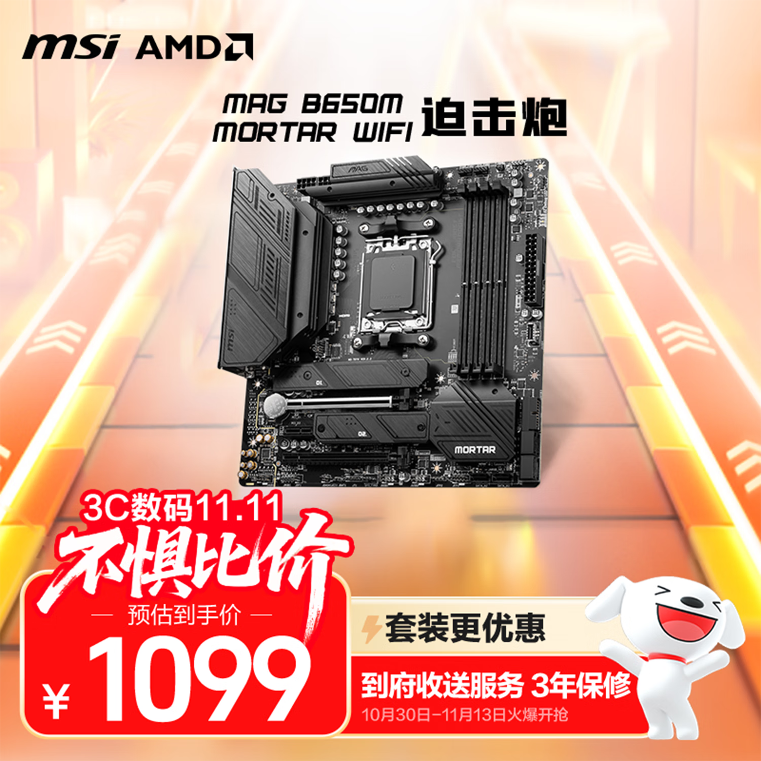 微星(MSI)MAG B650M MORTAR WIFI DDR5迫击炮主板 支持CPU 9800X3D/9700X/9600X (AMD B650/AM5接口)