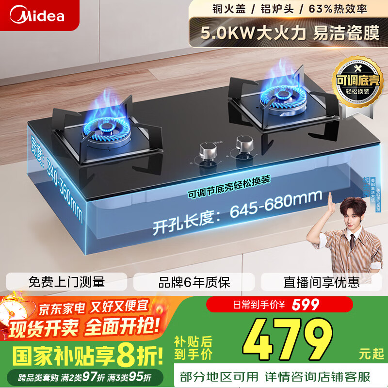 美的（Midea）【国家补贴换新立减20%】燃气灶双灶家用5.0KW大火力黑晶宽面板台嵌两用双灶 天然气灶Q330
