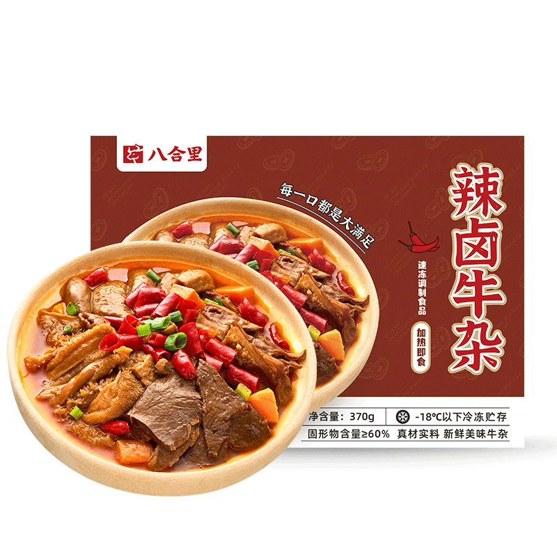 八合里辣卤牛杂煲2盒装 新鲜牛杂秘制 拒绝冻品 加热即食火锅 辣卤风味