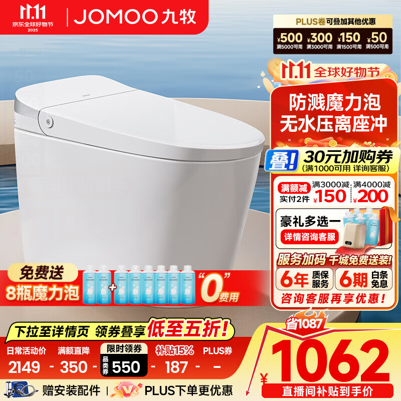 九牧（JOMOO）黑魔方轻智能马桶一体机全自动冲水恒温座圈虹吸式一级水效坐便器 【零压魔力泡易清洁】SQ6646 305/300mm (295-390以内选择)