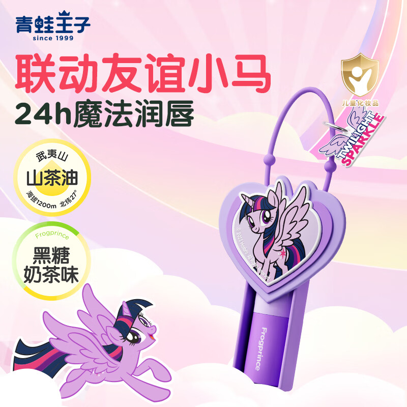 青蛙王子（FROGPRINCE）奥特曼汪汪队小马宝莉联名润唇膏 儿童婴儿润唇膏宝宝保湿护唇膏 【黑糖奶茶】小马宝莉山茶油润唇膏4g