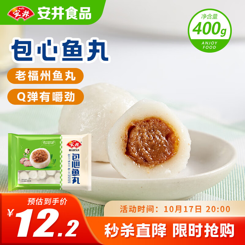 安井 包心鱼丸 400g 1包 火锅丸子麻辣烫关东煮丸料 速食熟食食材