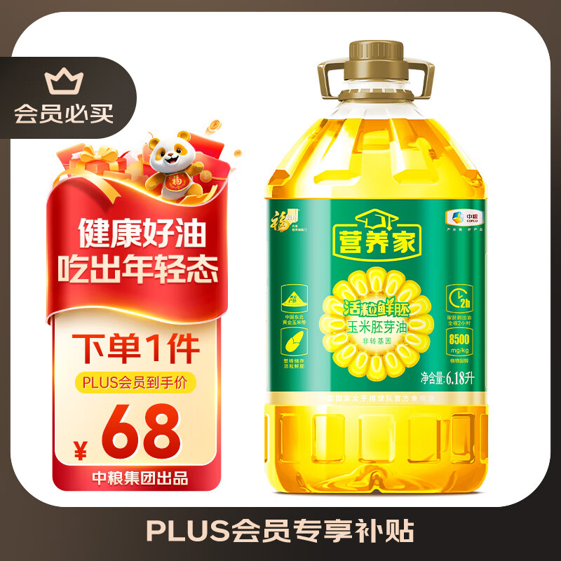 营养家 食用油压榨一级活粒鲜胚玉米胚芽油6.18L中粮福临门出品
