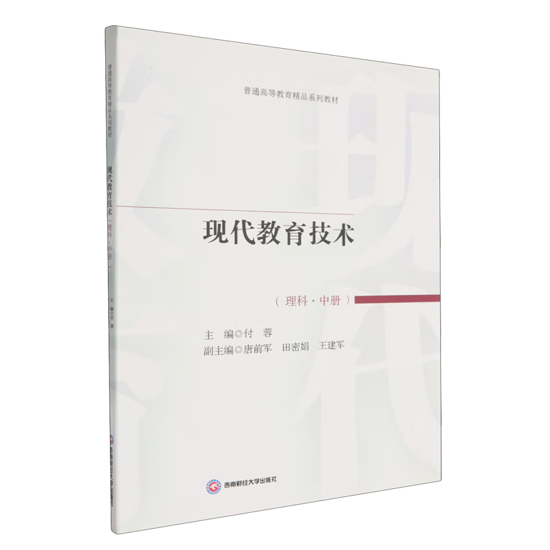 现代教育技术.理科.中册