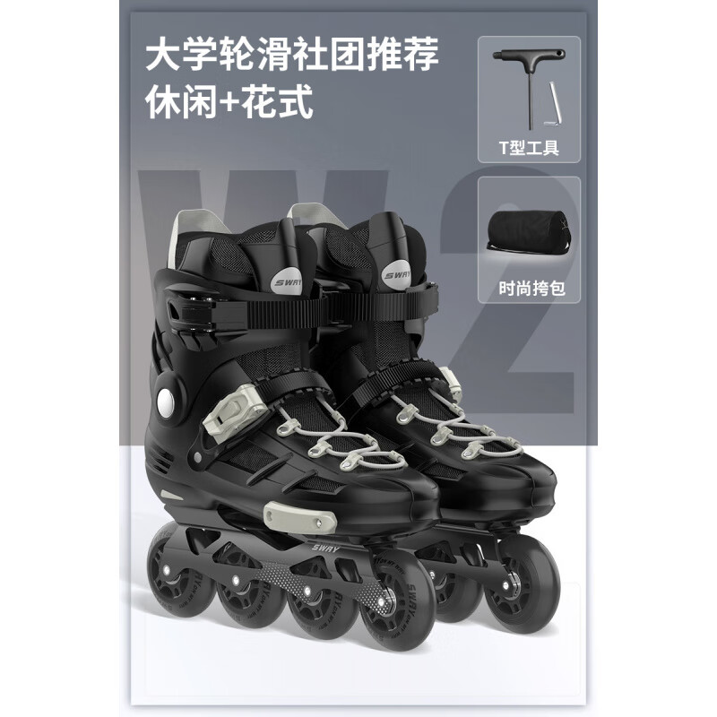 斯威新品W2輪滑鞋成人初學(xué)者平花直排溜冰鞋全套裝 睿智黑丨定制包+工具【一體合金支架可休閑可花式】 35 -37碼