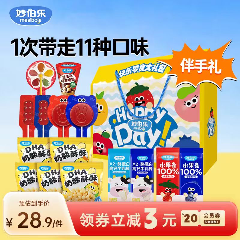 妙伯乐儿童快乐零食大礼包11种口味幼儿园全班分享小礼品生日伴手礼奖励