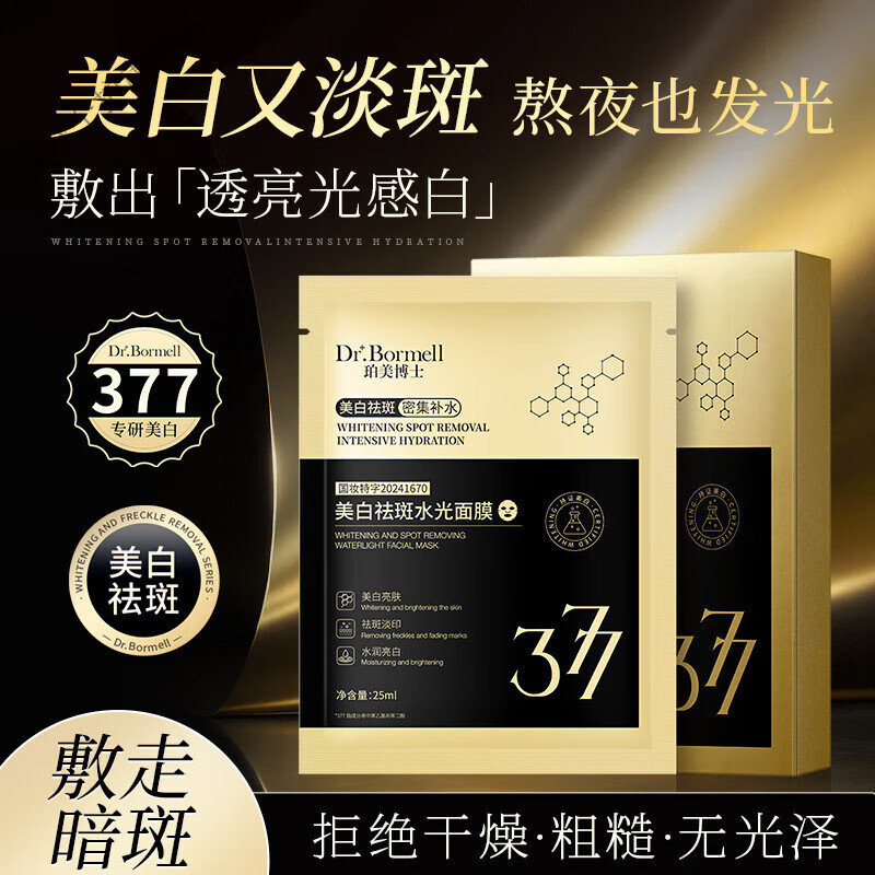 KCHY赫i黛莲面膜水光面膜滋润保湿补水修护肌肤祛黄美i白护理提亮肤色 1盒【体验装】 25ml×5片／盒