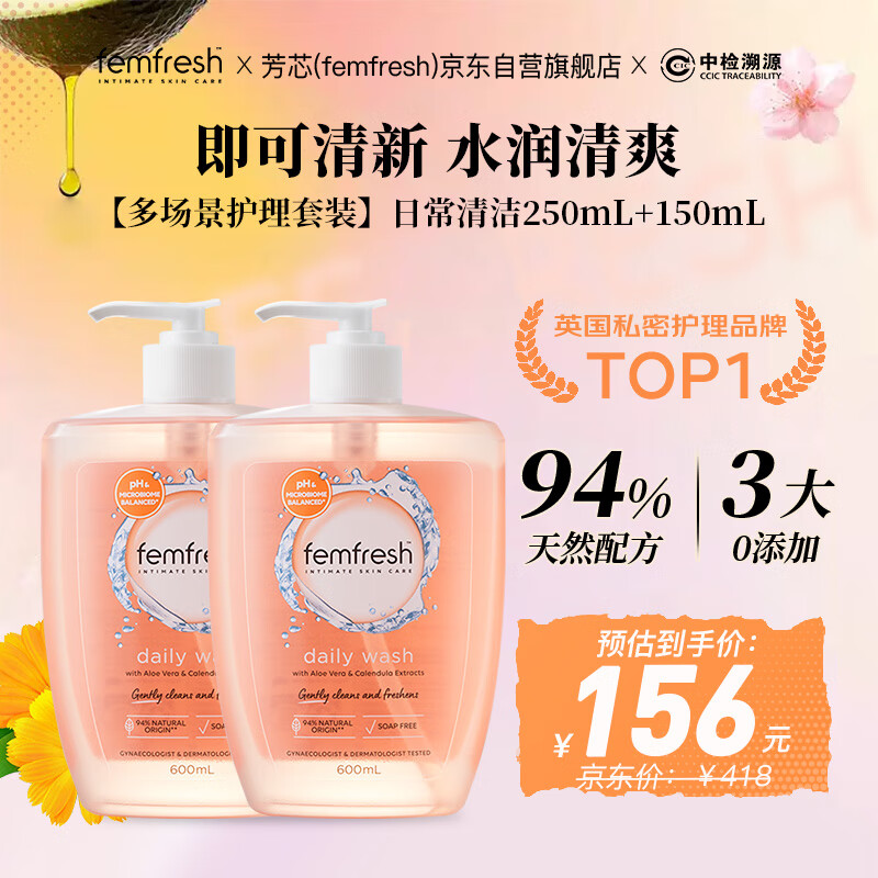 芳芯（femfresh）【家庭装】柑橘芯600mL*2 私密处护理清洁洗液女
