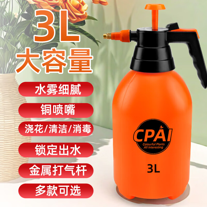 CPAI喷壶气压式手动浇水壶家用养花消毒专用大容量喷水壶园艺洒水壶 2升橙色喷壶【锁定自动出水铜喷嘴】
