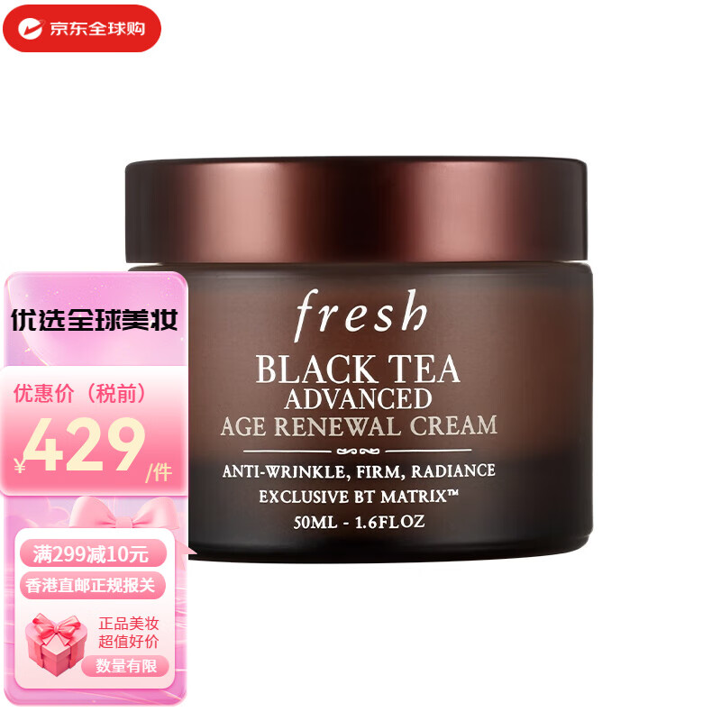 馥蕾詩(shī)fresh日霜晚霜睡蓮面霜紅茶黑茶玫瑰面霜送女中秋國(guó)慶節(jié)生日禮物 紅茶凝時(shí)煥活面霜/A醇面霜50ml