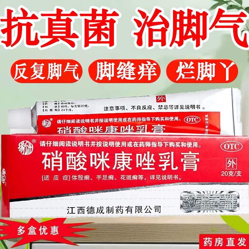 治脚气药止痒脱皮烂脚丫真菌感染止痒脚臭出汗脚缝痒烂成片水泡抗菌