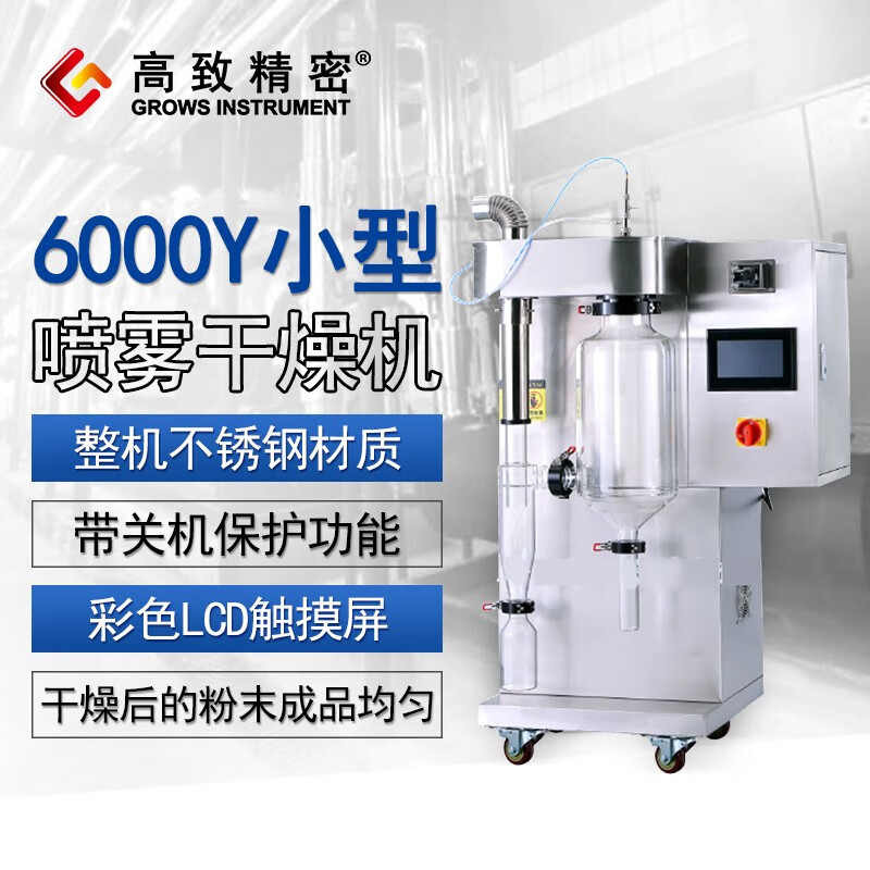 高致精密6000Y小型喷雾干燥机冷干冷冻式干燥机空气压缩真空冻干机实验室 6000Y型