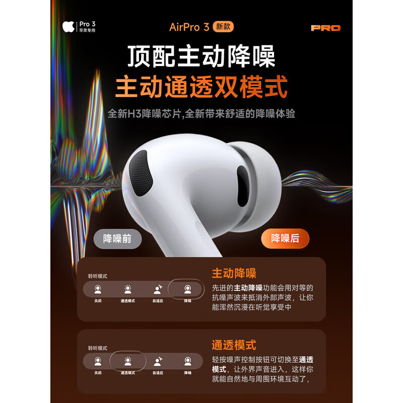 华强北爆款【全网热销超百万丨ANC降噪Pro3代】适配苹果蓝牙耳机真无线2025款airpods3入耳式iPhone17/16/15 原版正装【Pro3纯原版】1:1全功能体验 ANC主动降噪+个性化空间音频+三真电量