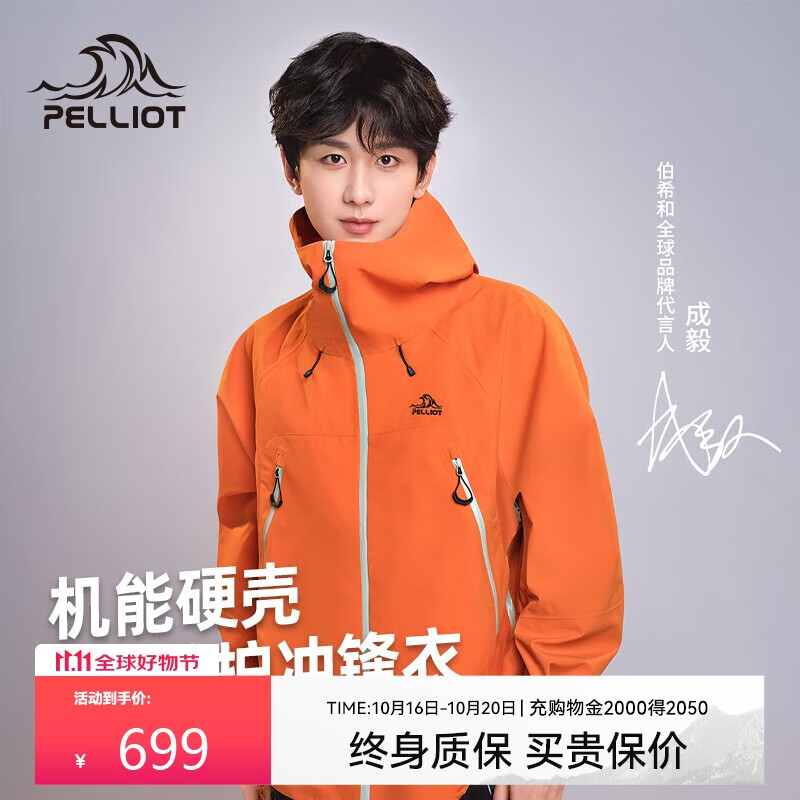伯希和（Pelliot）【山壳】硬壳冲锋衣外套户外新款男女防风防水耐磨登山服12340164