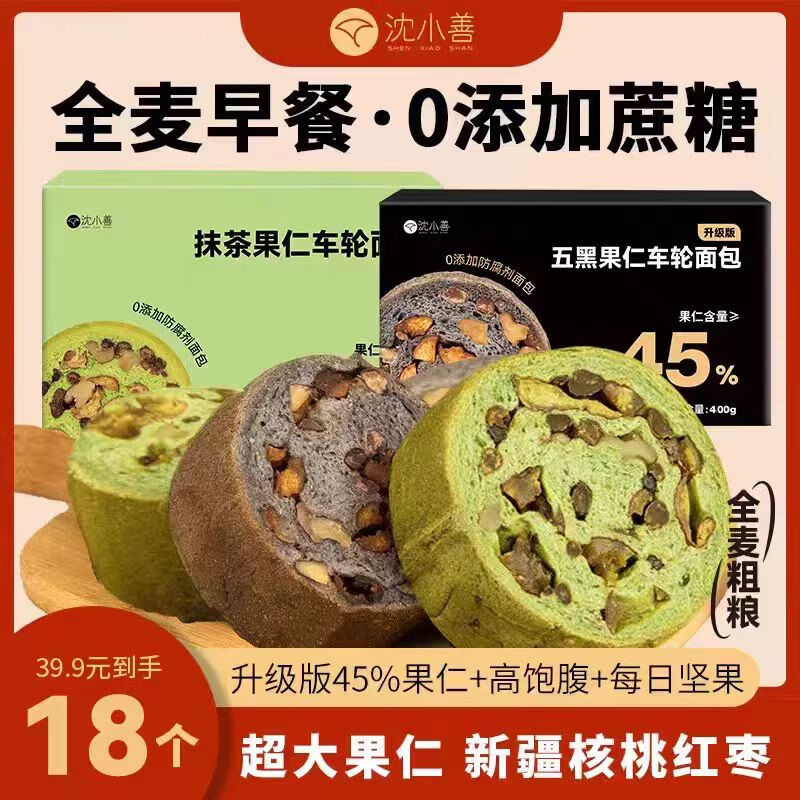 沈小善 果仁車輪面包全麥 棗仁派大列巴餅紅棗夾核桃吐司早餐代餐 五黑果仁車輪2箱18個）