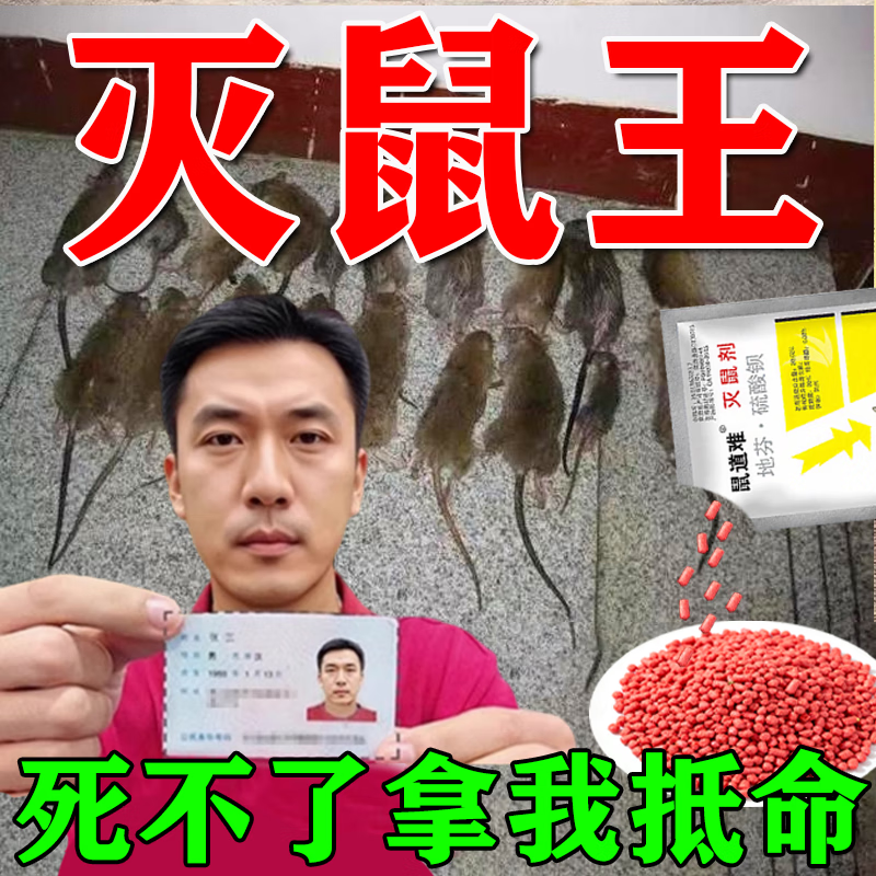 鼠道难灭鼠王老鼠药大小老鼠药三步到一闻就死家用捕鼠颗粒杀鼠剂神器 3袋【灭鼠王】老鼠断肠散