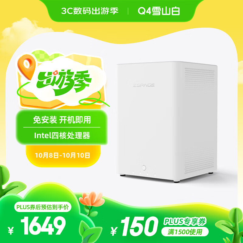 极空间私有云Q4 8G内存四盘位NAS网络存储智能AI娱乐影音办公家庭云服务器 手机扩容适用iphone17系列