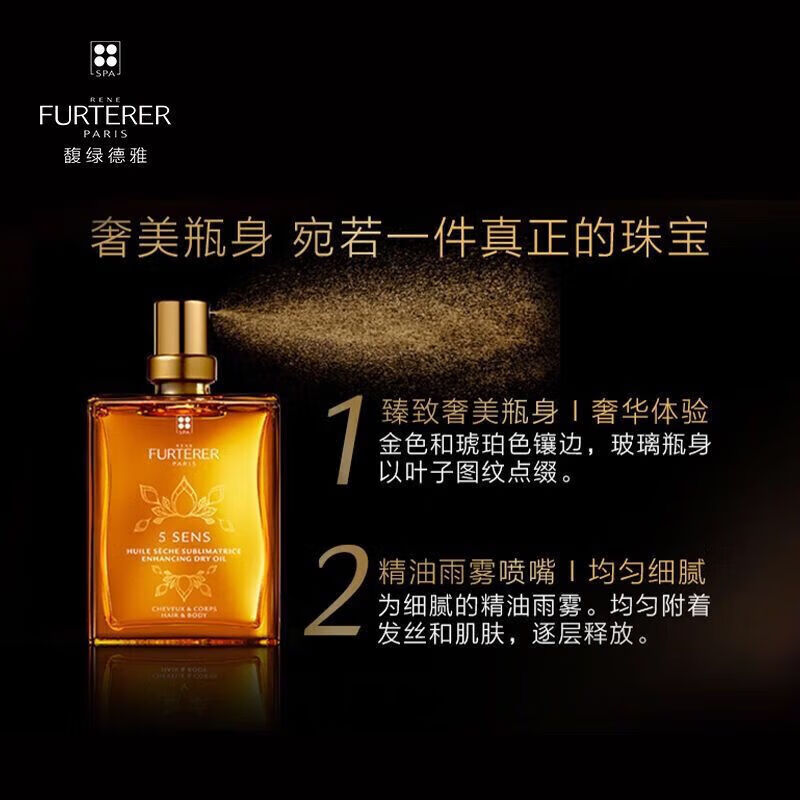 馥綠德雅（RENE FURTERER）五重多效護理精油護發(fā)精油女防毛躁滋養秀發(fā)水潤保濕嫩白提亮 五重精油100ml