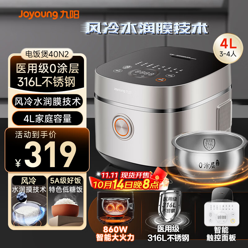 九阳（Joyoung）【0涂层】316L不锈钢内胆低糖不粘电饭煲电饭锅4升3-4人风冷水润膜家用多功能不粘5A米饭 40N2