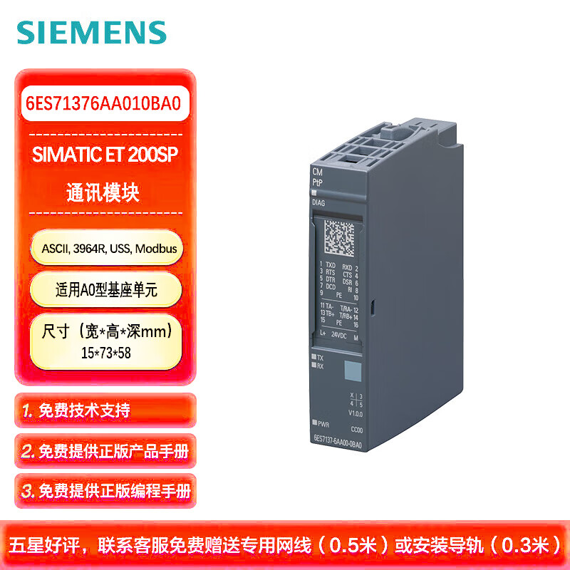 西门子PLC ET200SP 通信模块 支持ASCII 3964R USS Modbus 适用A0型基座单元 6ES71376AA010BA0