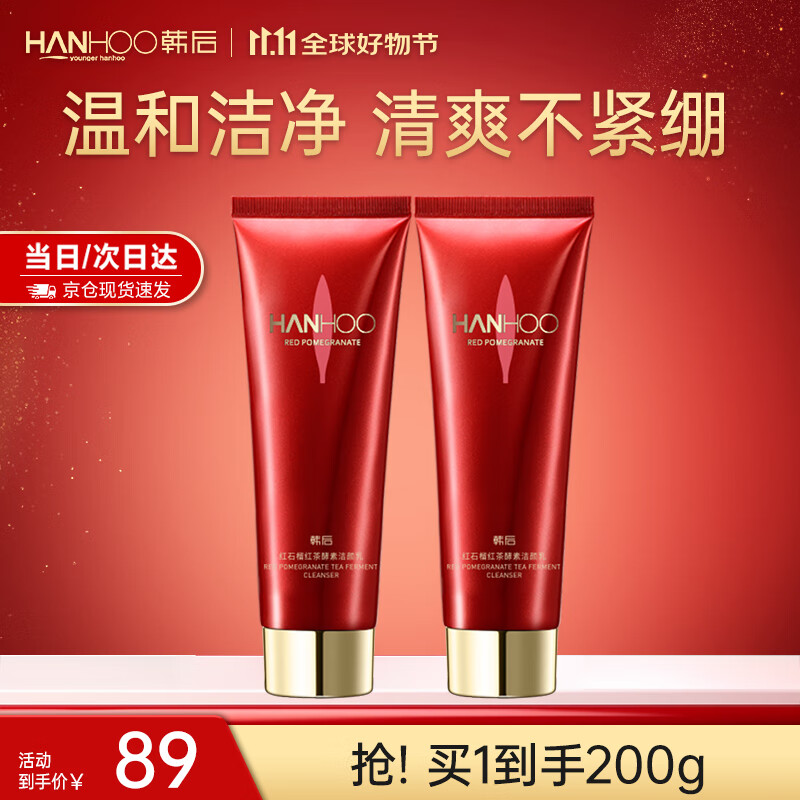 韩后 红石榴红茶酵素洁颜乳100g*2