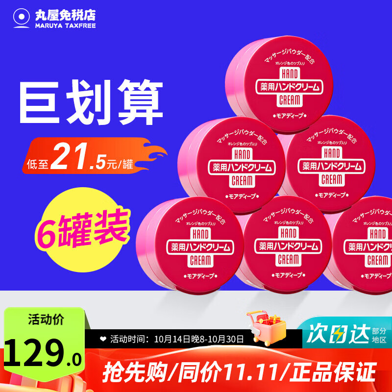 资生堂（Shiseido）护手霜女红罐尿素秋冬手足乳防干裂粗糙滋润保湿补水嫩白 100g*6罐（囤货装）