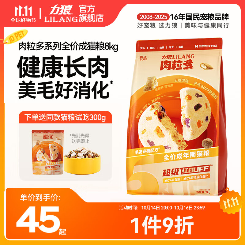 力狼猫粮成猫冻干泡芙双拼全价猫粮 【三文鱼鸡肉】美毛消化粮2kg