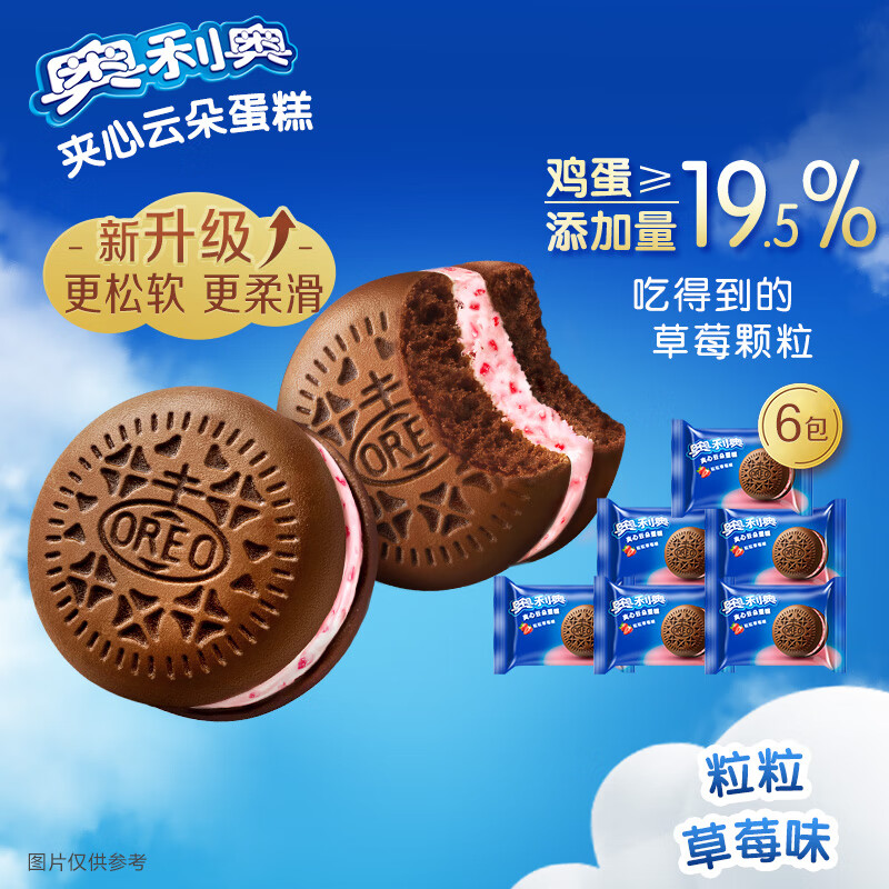 奥利奥夹心云朵蛋糕草莓味6枚装，拍3件19.9元折1.1/枚