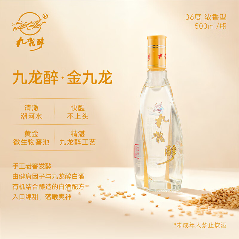 九龍醉（jiulongzui）金九龙 纯粮酿造 浓香馥郁口感绵柔36度整箱装口粮白酒中秋送礼 36度 500mL 4瓶