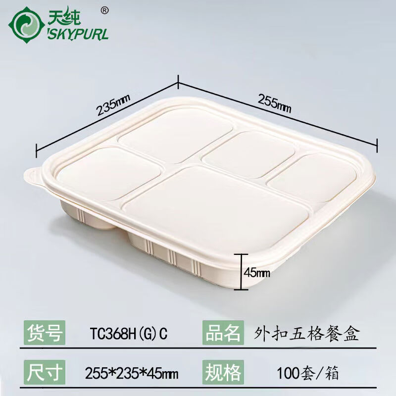 天純（SKYPURL）天純一次性餐盒玉米淀粉盒三四五格外賣食品環(huán)?？山到怙埡写虬?白色緊密款1250ml帶蓋100只