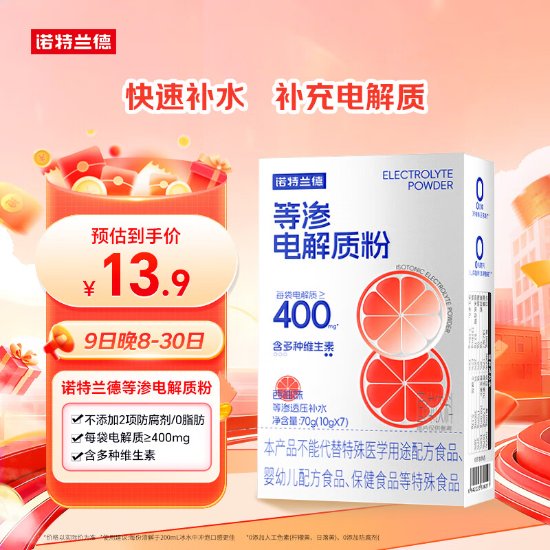 诺特兰德 等渗电解质粉 运动骑行补水电解质冲剂【10克*7袋/盒】西柚味