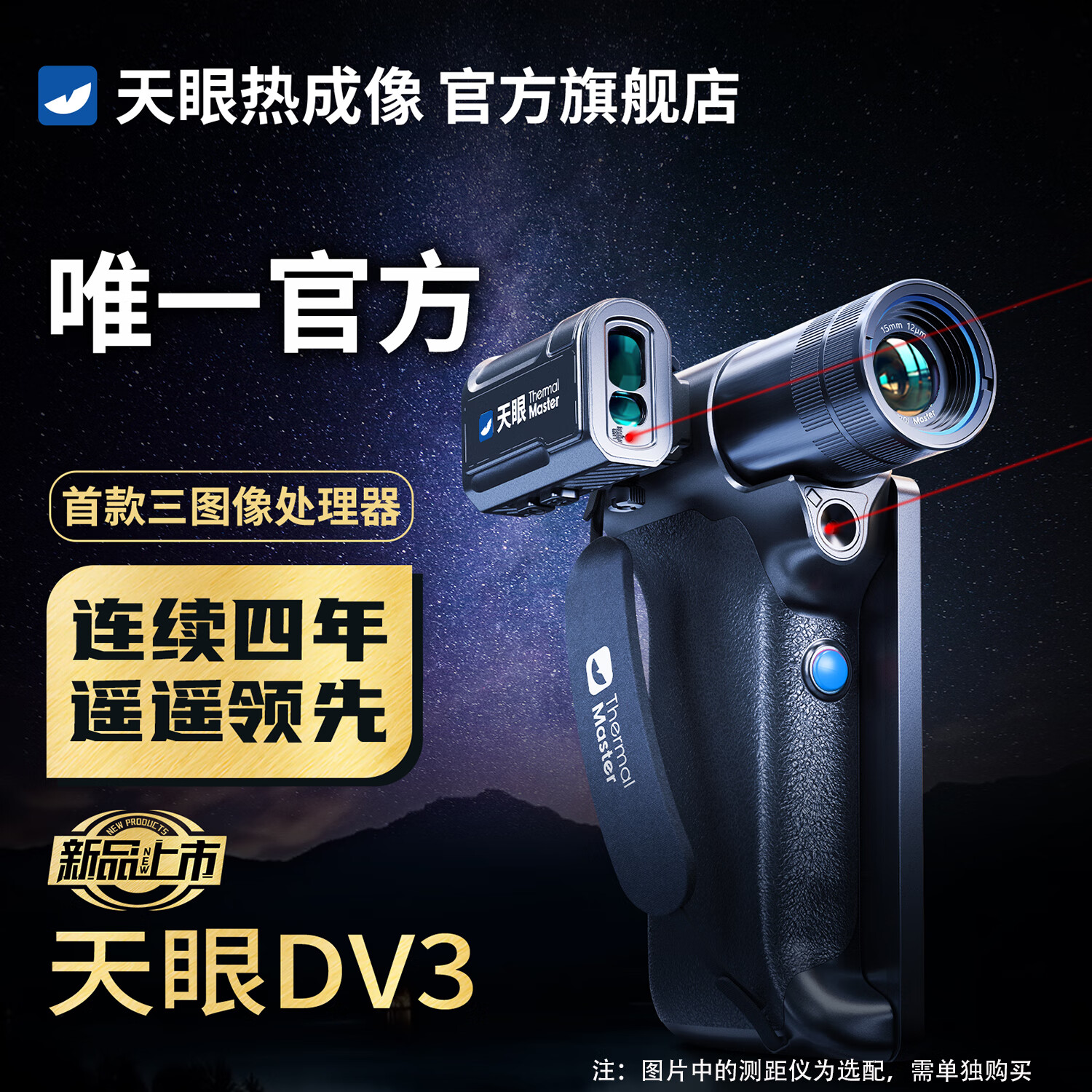 THERMAL MASTER����DV3�ȳ���ҹ���Ǻ��������Ǻ����ȳ����ֳָ���һ�������