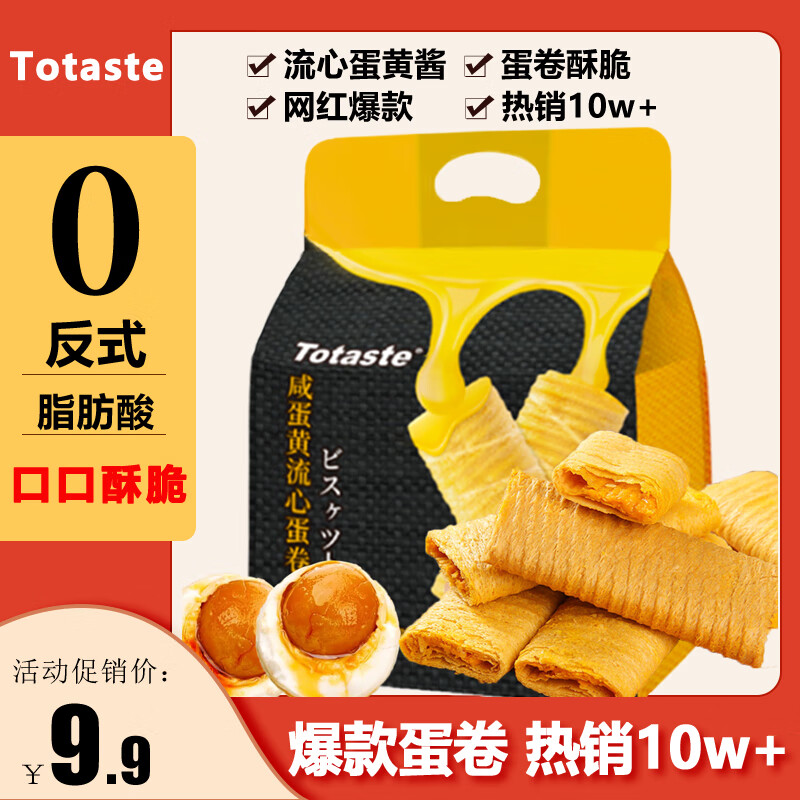 Totaste土斯咸蛋黄流心鸡蛋卷178g儿童孕妇早餐休闲零食品夹心饼干糕点心