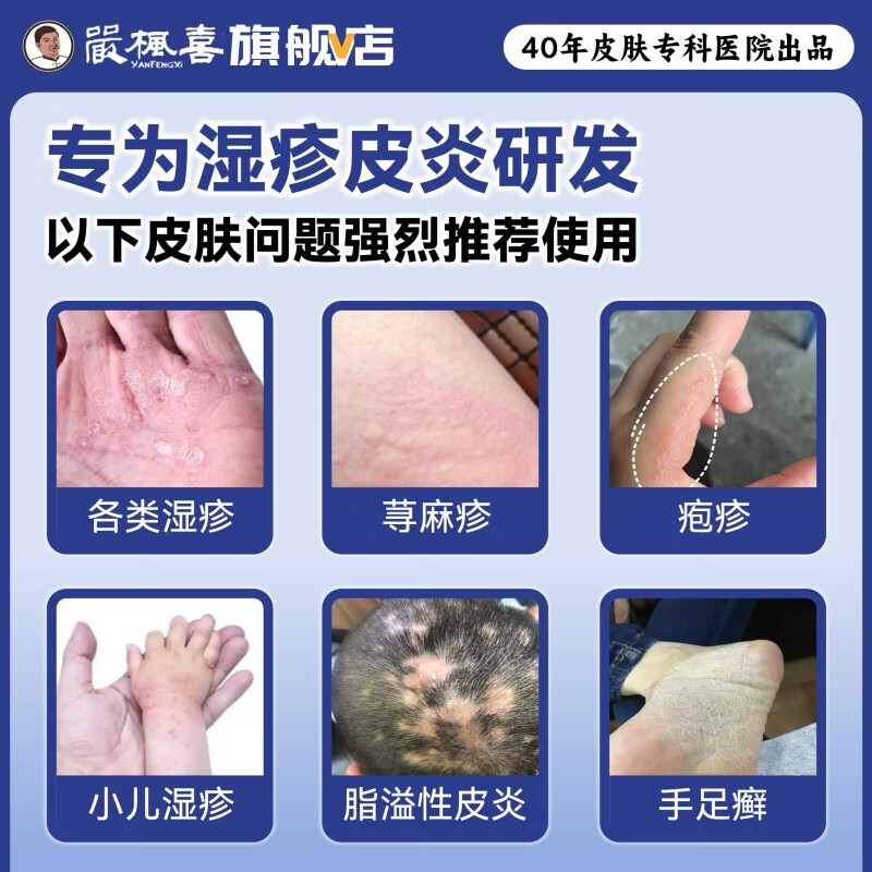 严枫喜益肤草本洗液 外洗皮肤瘙痒阴部瘙痒止痒祛湿专用中药抑菌洗液 10瓶装【1个周期用量】