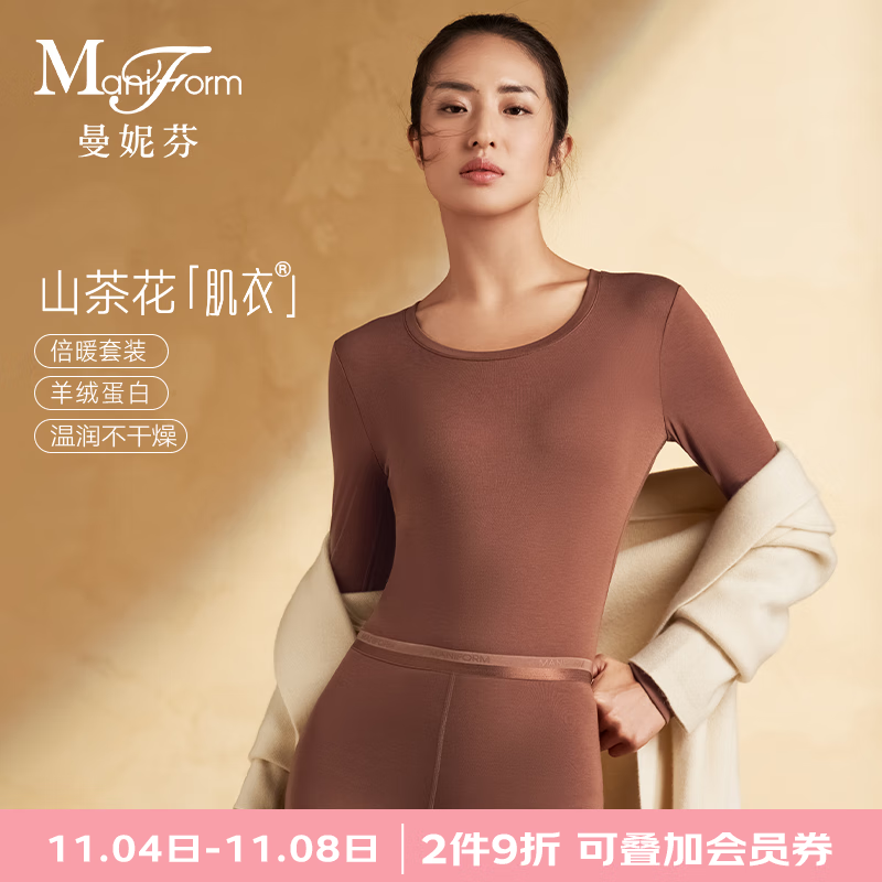 曼妮芬羊绒蛋白女士内衣茶花油圆领秋衣秋裤打底抑菌锁温保暖内衣套装 巧克力色 M (165) 建议95-120斤