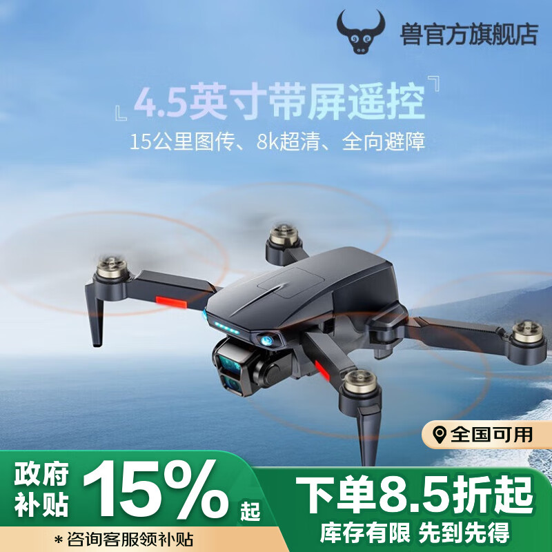 兽无人机 103pro升级屏控/GPS定位/智能避障/实时图双电池