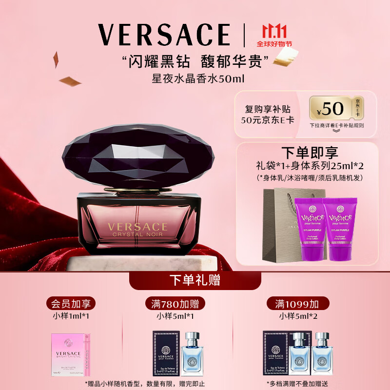 范思哲(VERSACE)侯明昊同款星夜水晶女士香水50ml 节日礼物生日礼物送女友黑钻