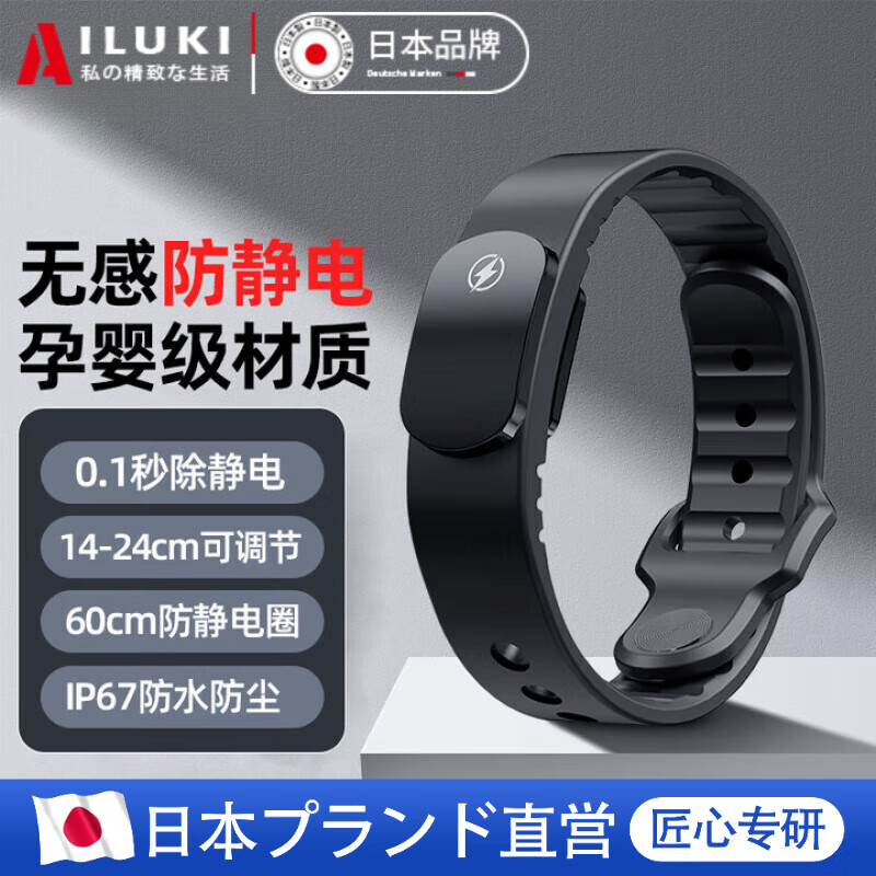AILUKI日本高端防静电手环人体静电消除器抗静电无线款冬季男女通用款 黑色【智能芯片 全身除静电】
