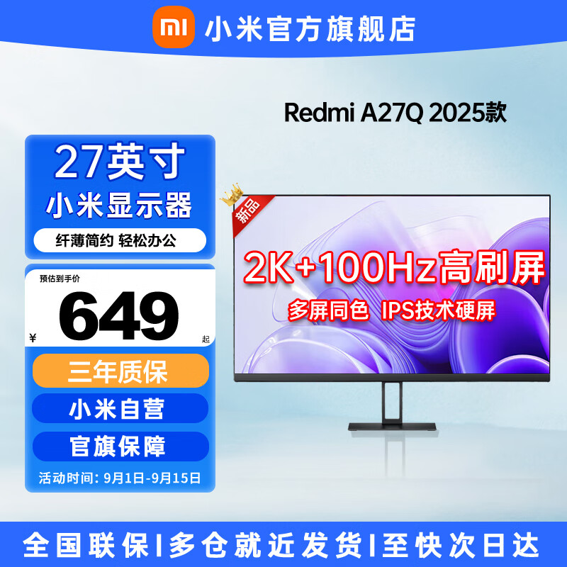 小米显示器Redmi A27Q 2025款2K超清屏 100Hz高刷新率 IPS 游戏办公高清低蓝光青山护眼红米显示屏 27英寸/2K高清/IPS技术