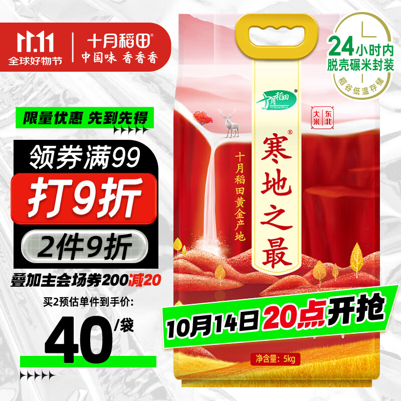 十月稻田 寒地之最 生态稻香米 10斤（东北大米 香米 十斤）