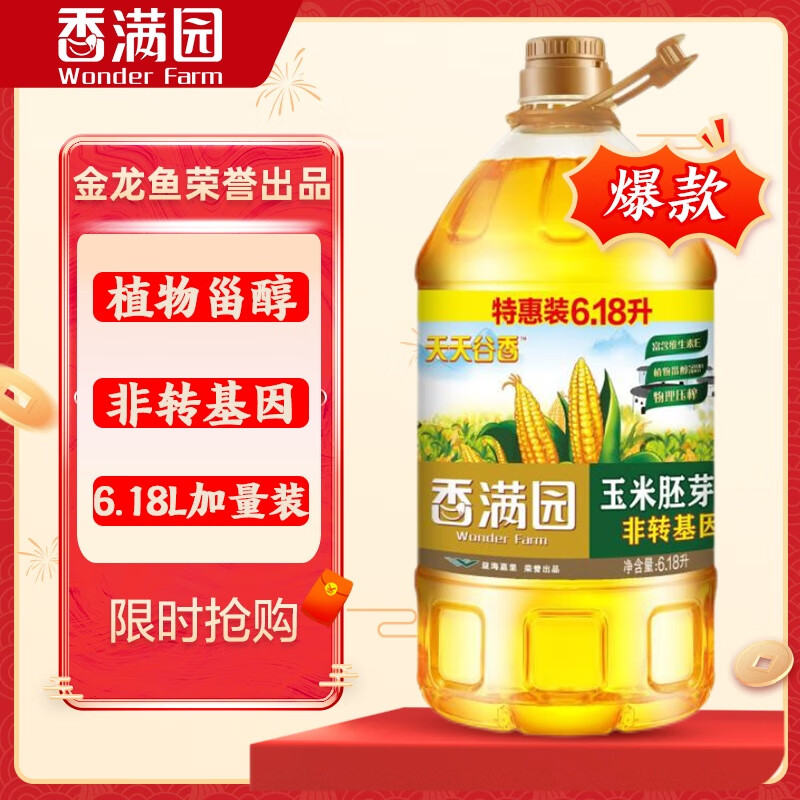自营香满园 玉米胚芽油6.18L 叠首购拍下61.9元 - 线报酷