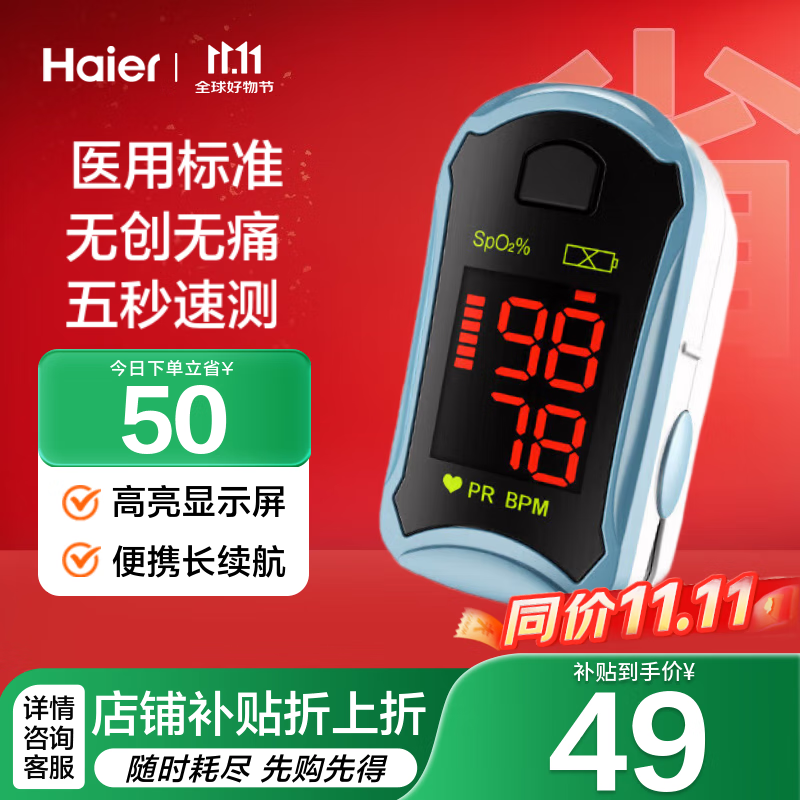 海尔（Haier）血氧仪指夹式医用级家用老人心跳心率脉搏血氧饱和度监测仪C19