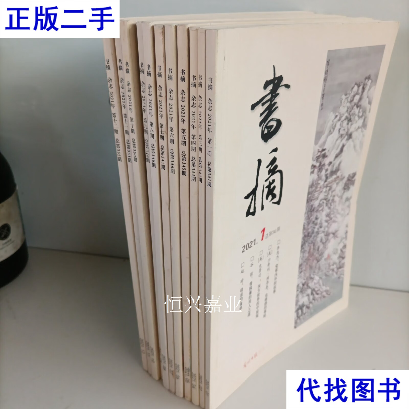 缺第二期 编辑部 杂志社二手书